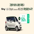 lg전자,도로교통공단,그린카