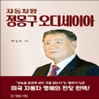 정몽구,자동차