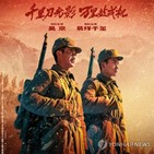중국,영화,장진호,전투