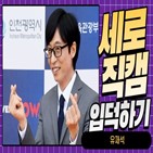 유재석