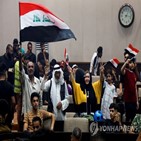 정파,의회,알사이룬,친이,지지자,이라크,시위대