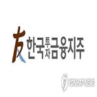 한국금융지주,이익,연구원,증권,올해,시장,전망치,증권사