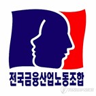 금융노조,총파업,임금