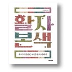 금속활자,조선시대,활자,구텐베르크,고려,지금