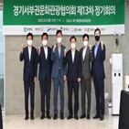 안산시,이민근,경기서부권문화관광협의회