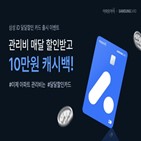 이벤트,아파트아이,할인,혜택