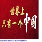 대만,홈페이지,중국