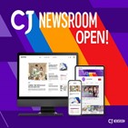 CJ,뉴스룸,기업,CJ그룹