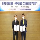 한국교직원공제회,국민은행,기관,체결