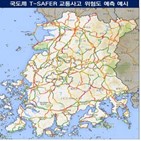 교통사고,구간,시스템,국도,도로