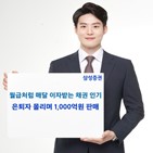 삼성증권,고객,판매