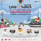 태국,한국,행사,관광공사,개최