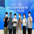 이스트소프트,연구,인턴십,모델,수리과학