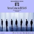 2030부산세계박람회,유치,방탄소년단