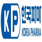 한국파마,치료제