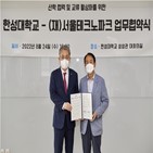 스마트공장,한성대학교,기업,서울지역,사업