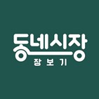 전통시장,동네시장,시장,서비스,장보기,네이버,지역