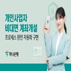 개인사업자,고객,계좌개설