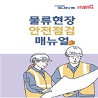 매뉴얼,현대글,비스,안전,현장