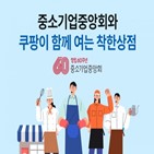 중기중앙회,온라인,사업,중소상공인