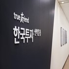 러시아,스왑,청산,거래상대방,한국투자신탁운용,상장폐지,자산