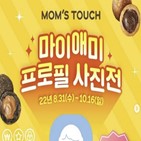 맘스터치,사용,표현,어머니