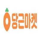 당근마켓,설치,쇼핑,신규