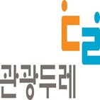 주민사업체,지원,관광두레,선정,관광공사
