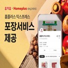 서비스,포장,홈플러스