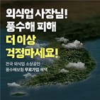 풍수해보험,지원,발생,보상