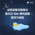 적금,장기,미인출,만기,금감원