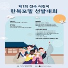 어린이,한복,김포문화재단,접수