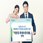 재창업,소상공인,대출