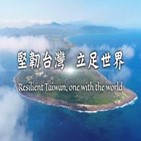 대만,중국,영상,모습