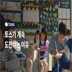 토스,공개,계속