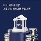 세무,드라이버