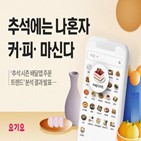 디저트,추석,주문