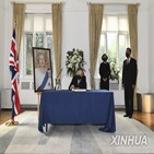 여왕,영국,중국,부주석,장례식