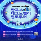 기아,프로그램,테크노밸리,판교,기업,청소년