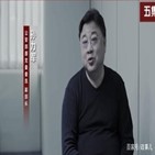 중국,선고,공안국,혐의,중형