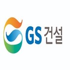 탄소중립,기술,GS건설,연구