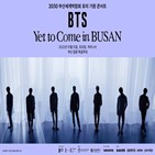 콘서트,하이브,부산,비용,방탄소년단,국가,정부