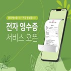 폴바셋,종이,도입,종이영수증