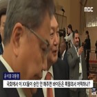 대통령,MBC,사태,정언유착