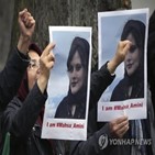이란,제재,시위,여성,미국,경찰,아미니