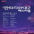 축제,주관,지역,재즈,판타지아대구페스티벌