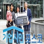 포스코,쌍둥이,사원,김환,직원,회사