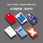 제일은행,현대카드,혜택,카드