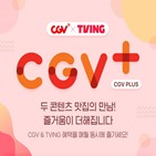 CGV,서비스