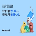 토스뱅크,금리,이자